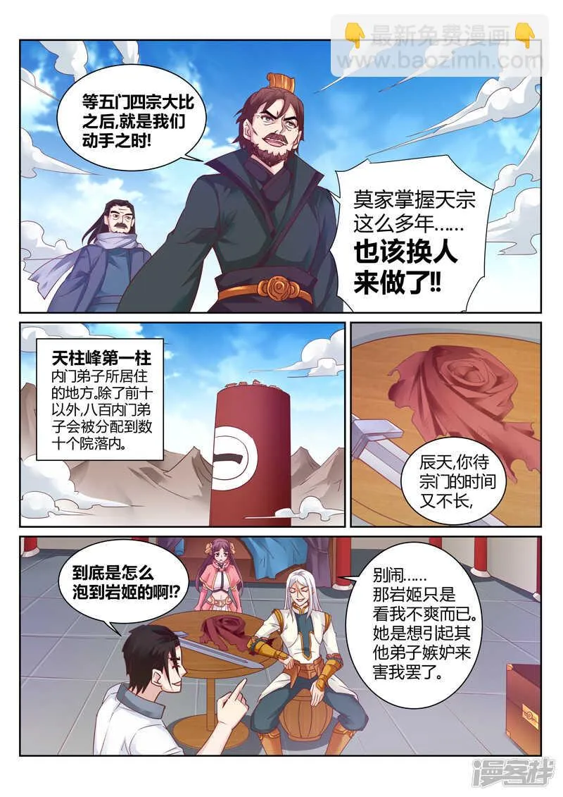 第144话 赌命 第3页