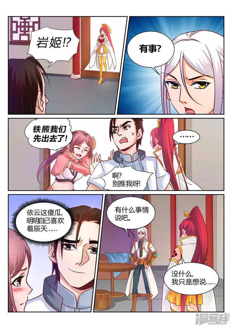 第144话 赌命 第5页