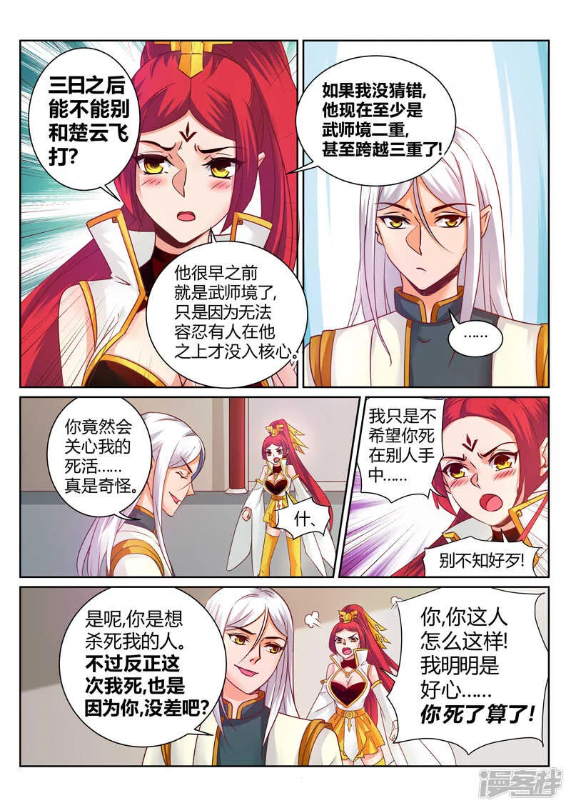 第144话 赌命 第6页
