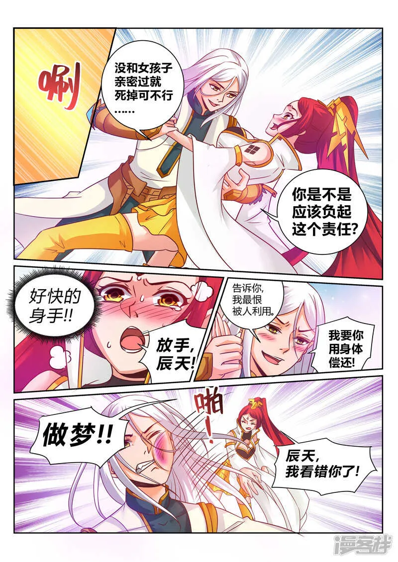 第144话 赌命 第7页