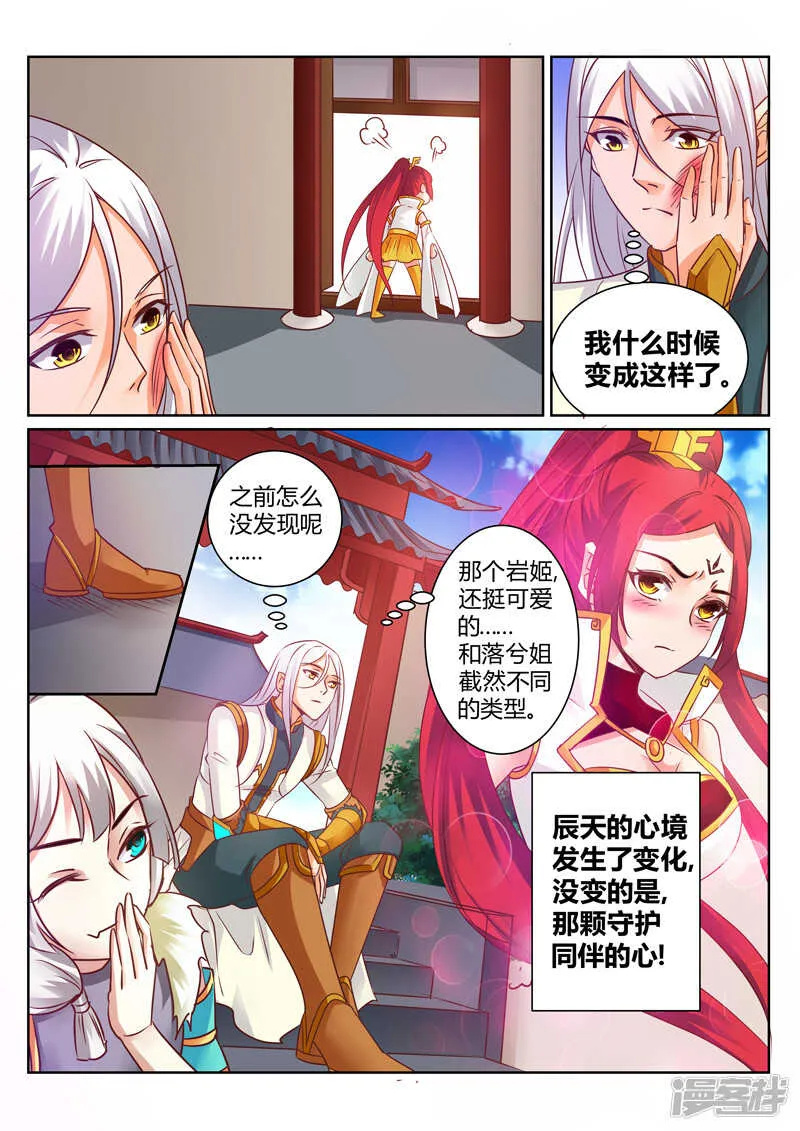 第144话 赌命 第8页