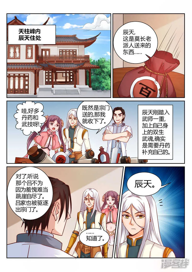 第145话 心有芥蒂 第1页