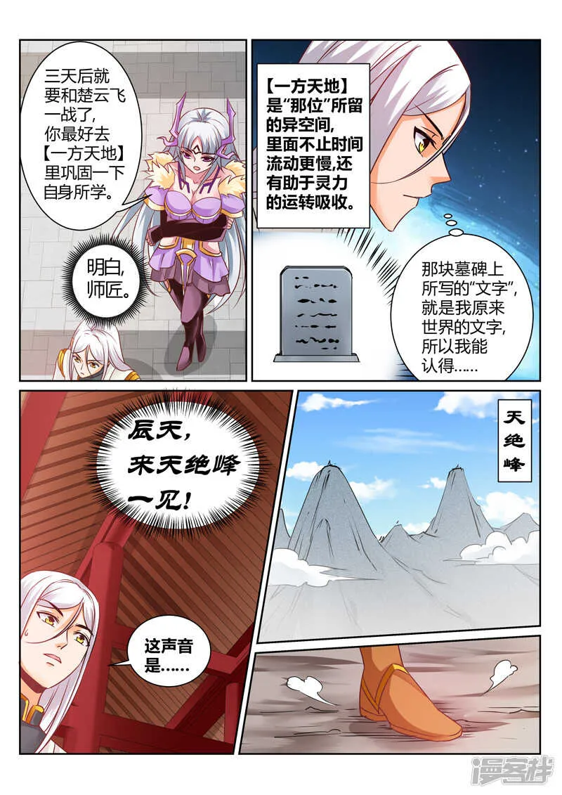 第145话 心有芥蒂 第2页