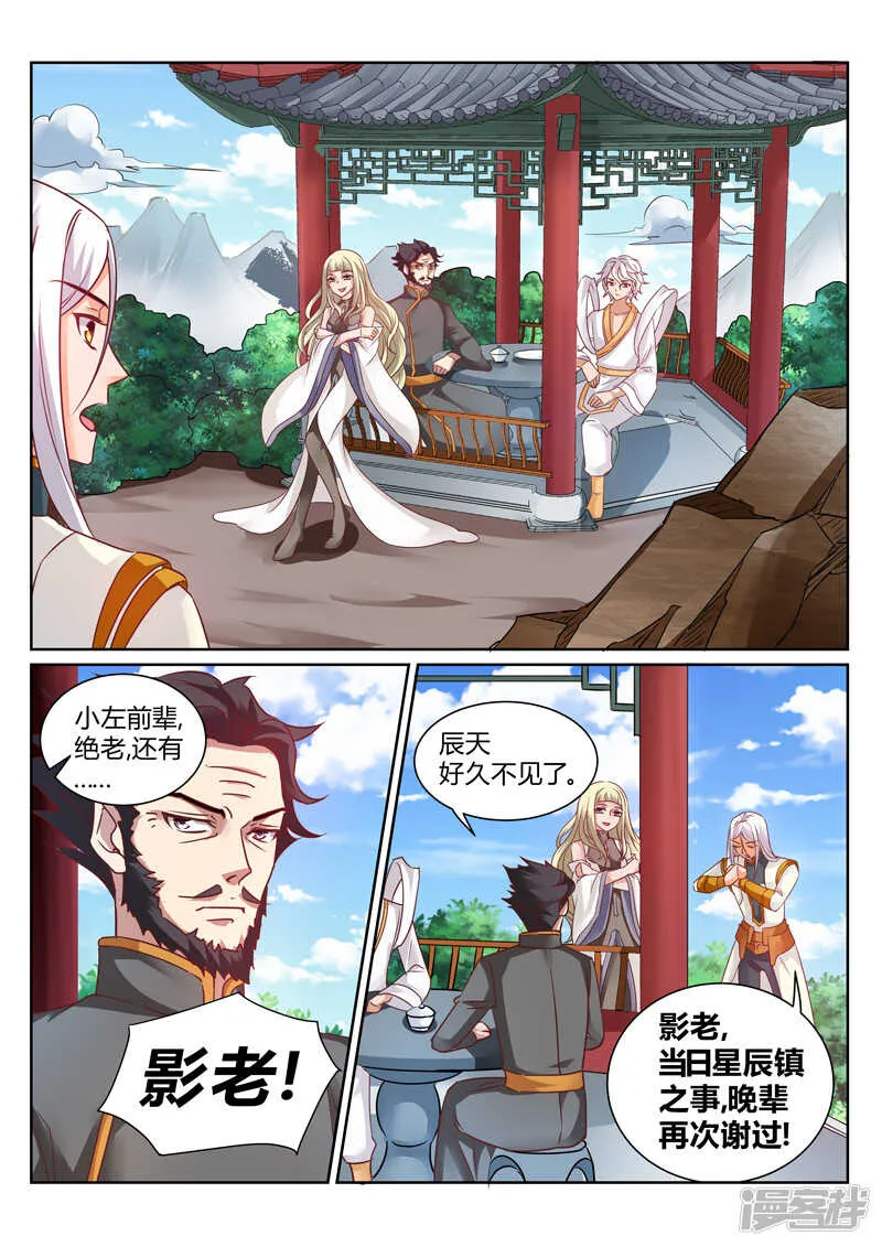 第145话 心有芥蒂 第3页