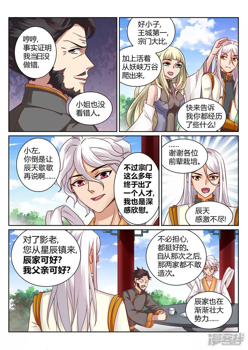 第145话 心有芥蒂 第4页