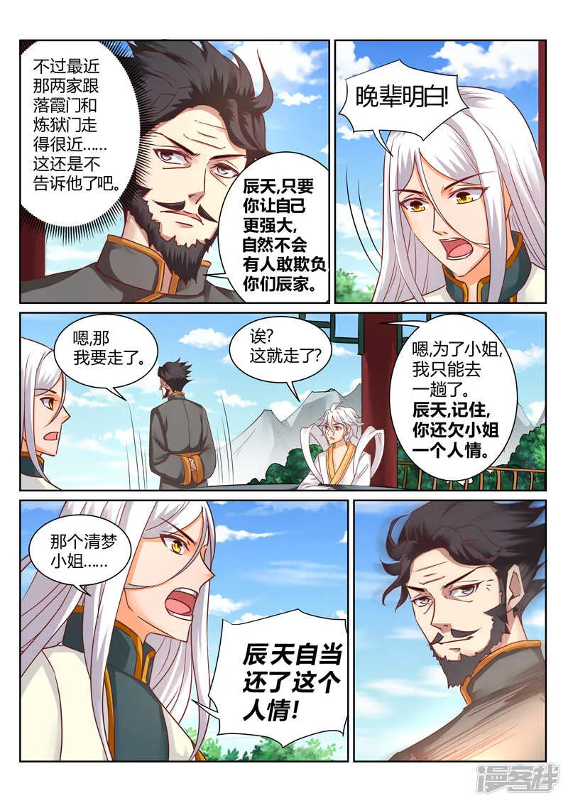 第145话 心有芥蒂 第5页