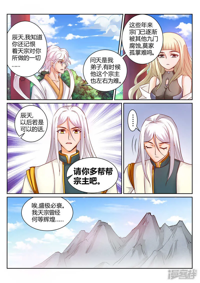 第145话 心有芥蒂 第6页