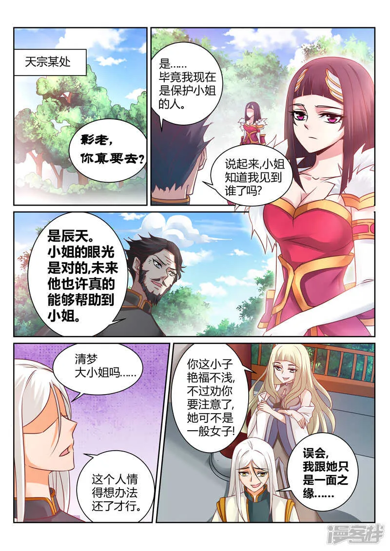 第145话 心有芥蒂 第7页