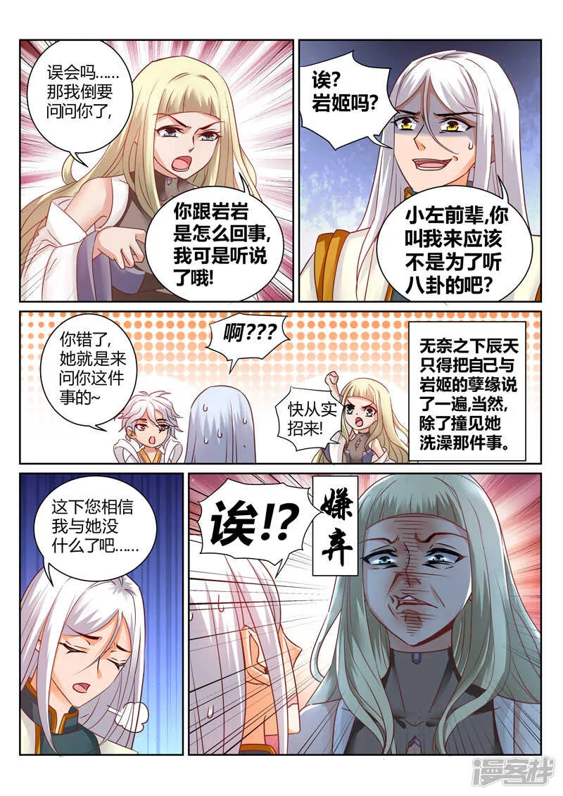 第145话 心有芥蒂 第8页