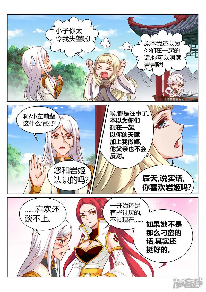 第146话 吃点豆腐 第1页
