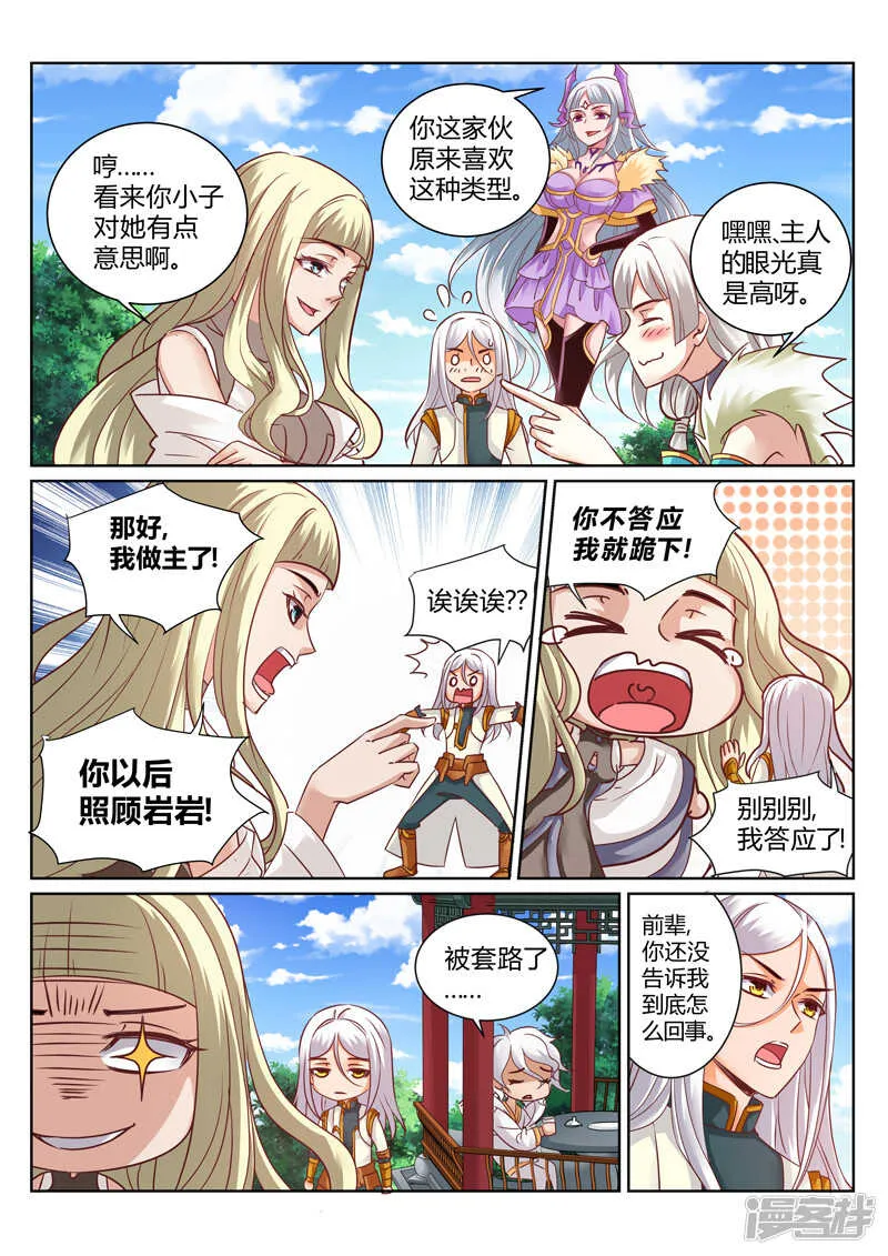 第146话 吃点豆腐 第2页