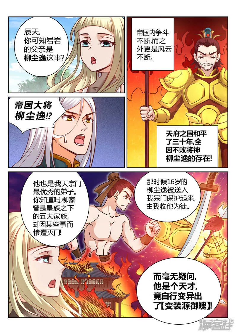 第146话 吃点豆腐 第3页