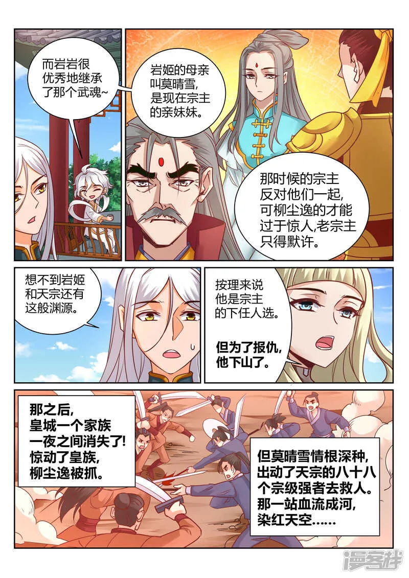 第146话 吃点豆腐 第4页