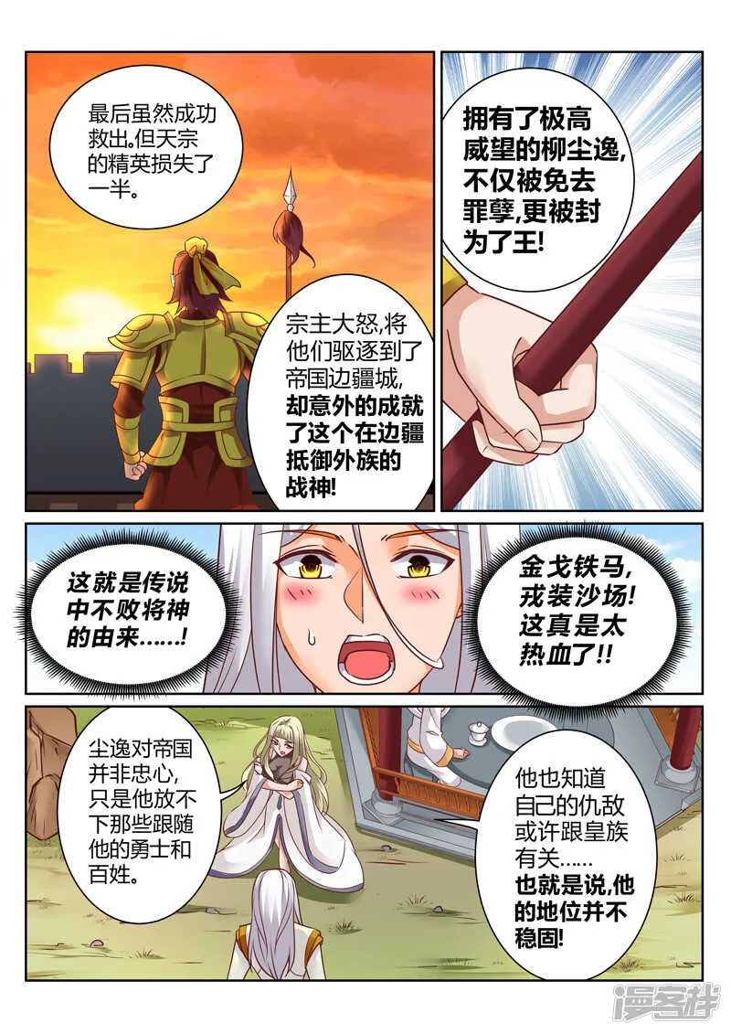 第146话 吃点豆腐 第5页