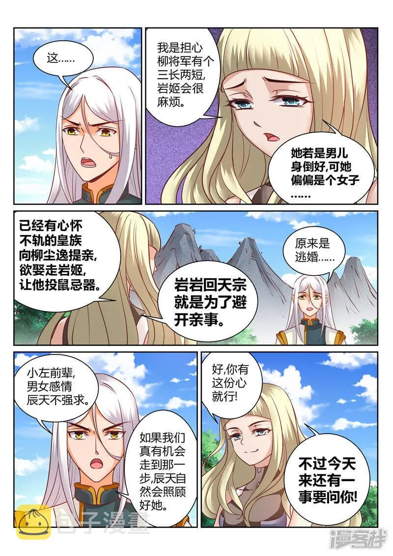 第146话 吃点豆腐 第6页