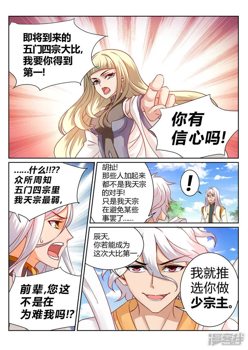 第146话 吃点豆腐 第7页