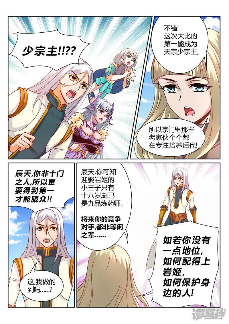 第146话 吃点豆腐 第8页