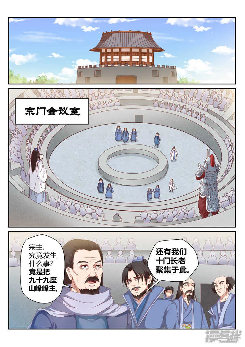 第148话 保护岩姬的资本 第1页
