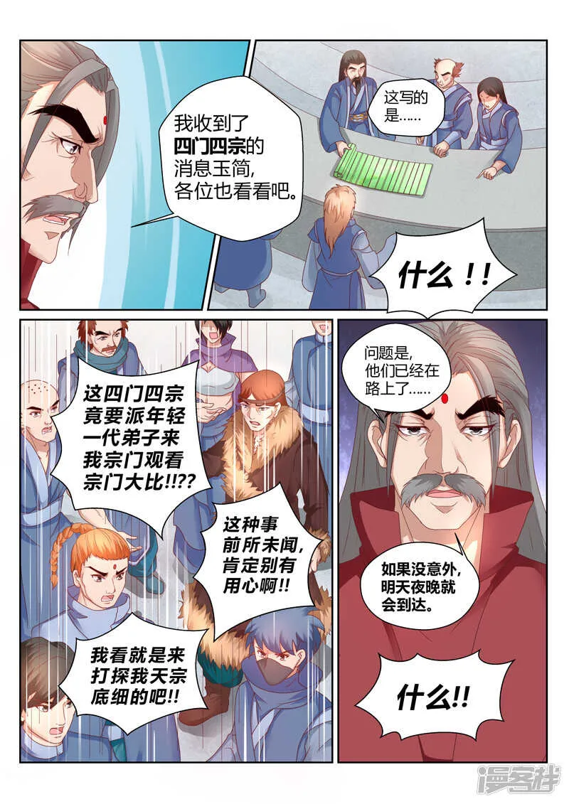 第148话 保护岩姬的资本 第2页