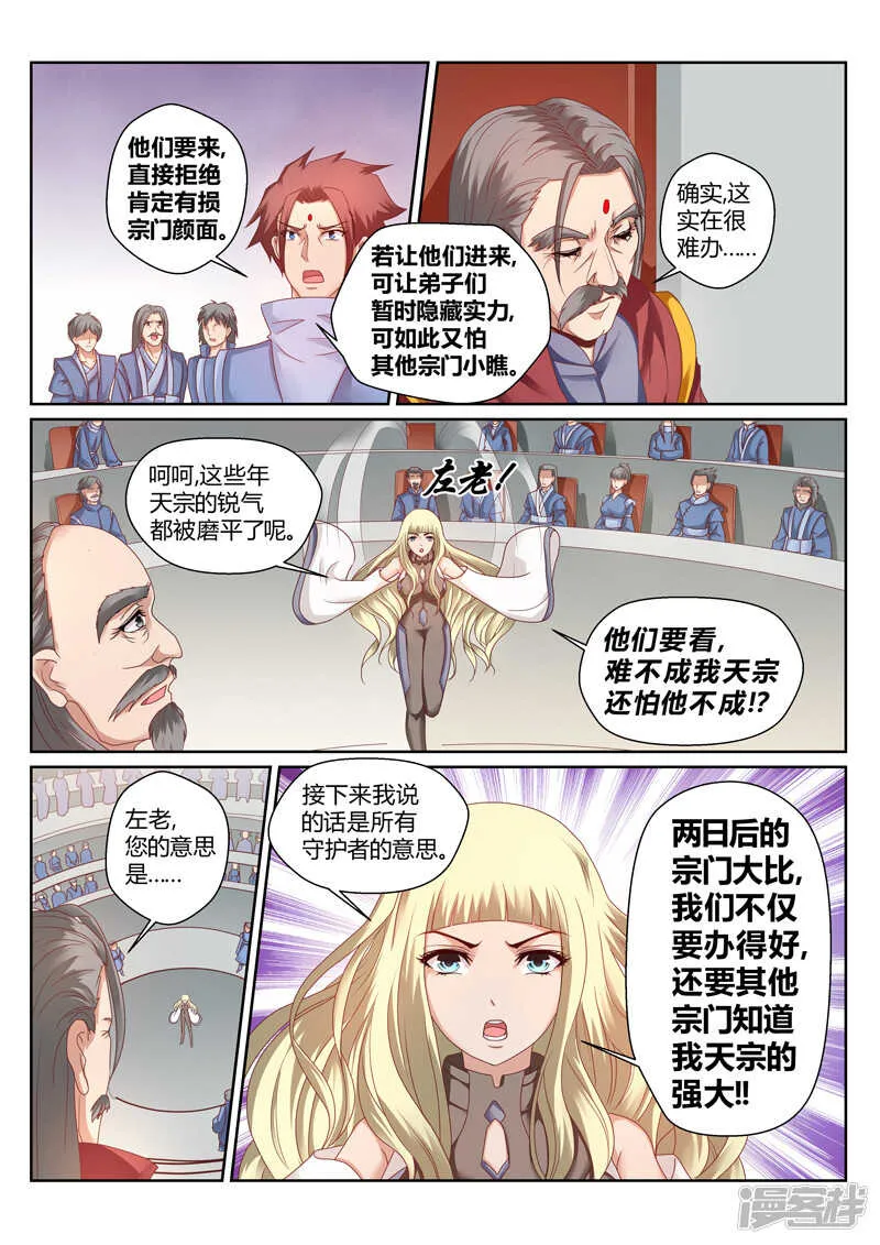 第148话 保护岩姬的资本 第3页