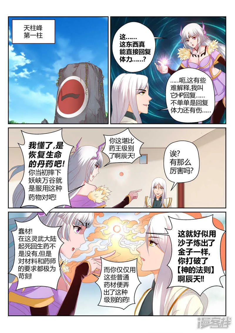 第148话 保护岩姬的资本 第4页