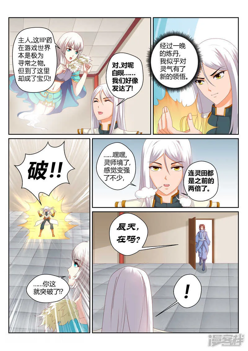 第148话 保护岩姬的资本 第5页