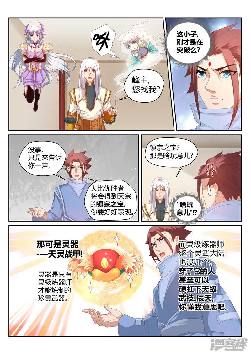 第148话 保护岩姬的资本 第6页