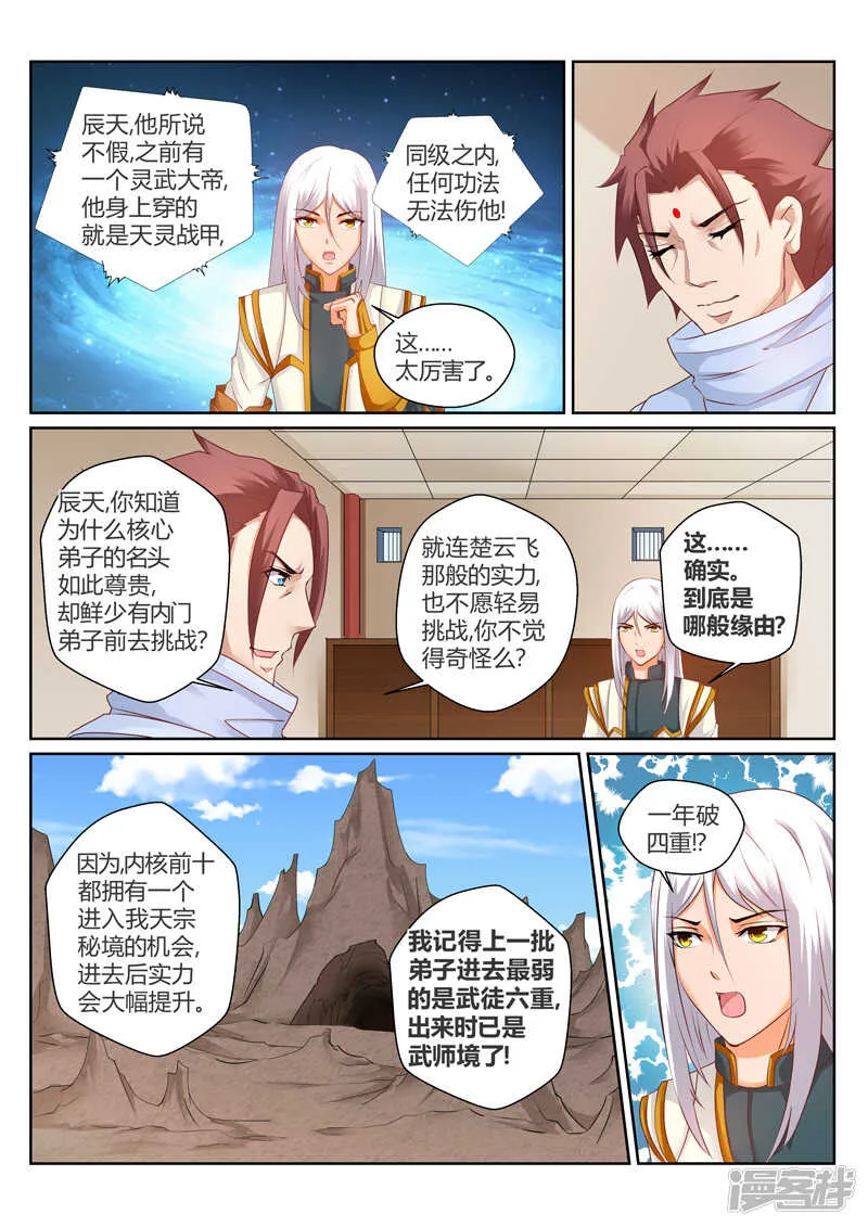 第148话 保护岩姬的资本 第7页