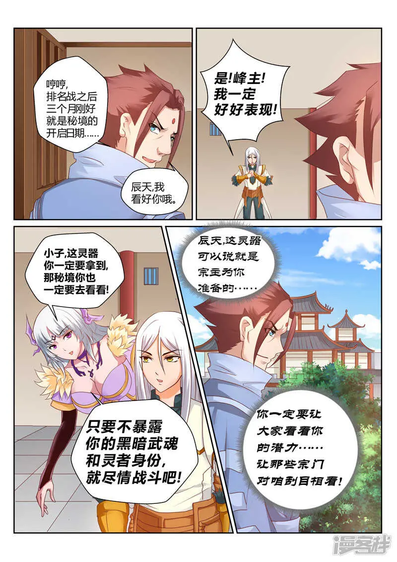 第148话 保护岩姬的资本 第8页