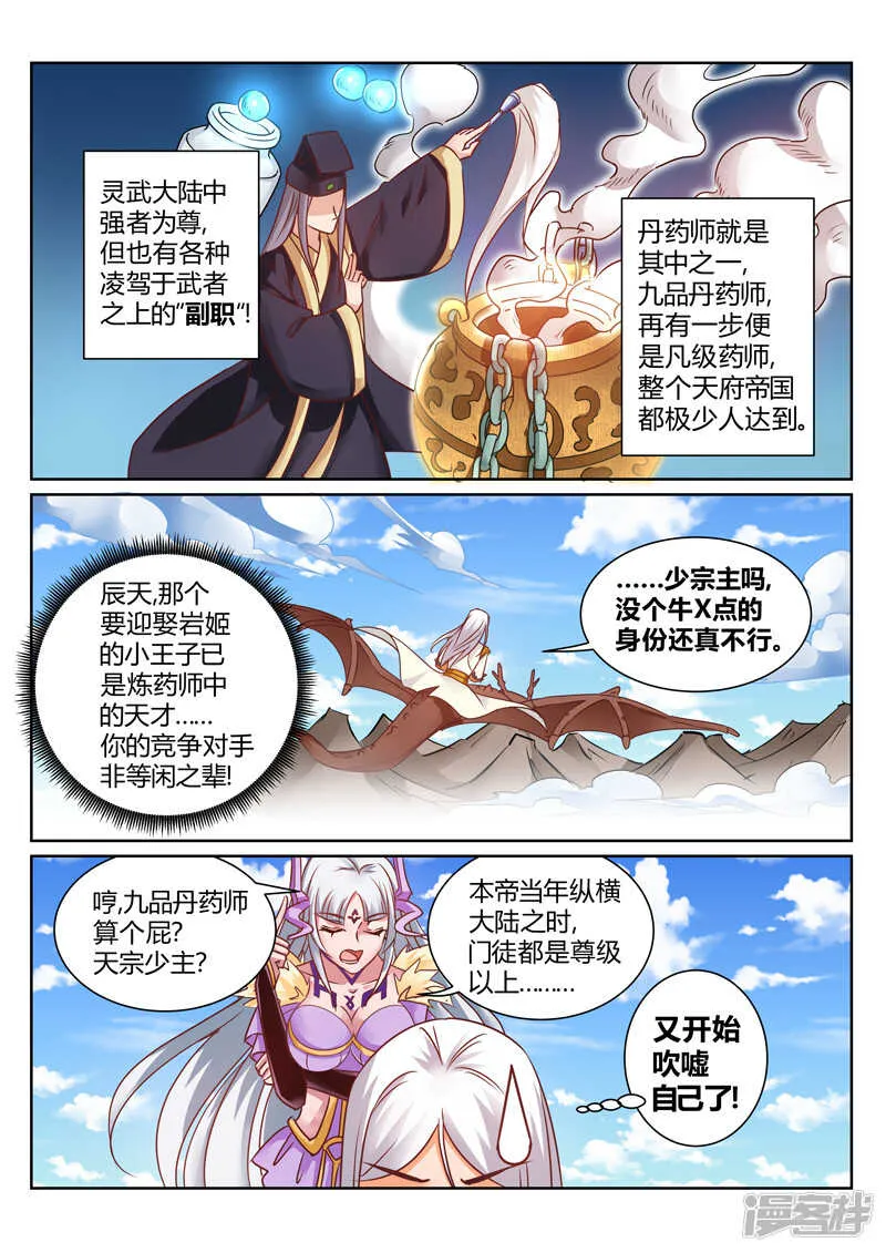 第147话 嫌弃！ 第1页