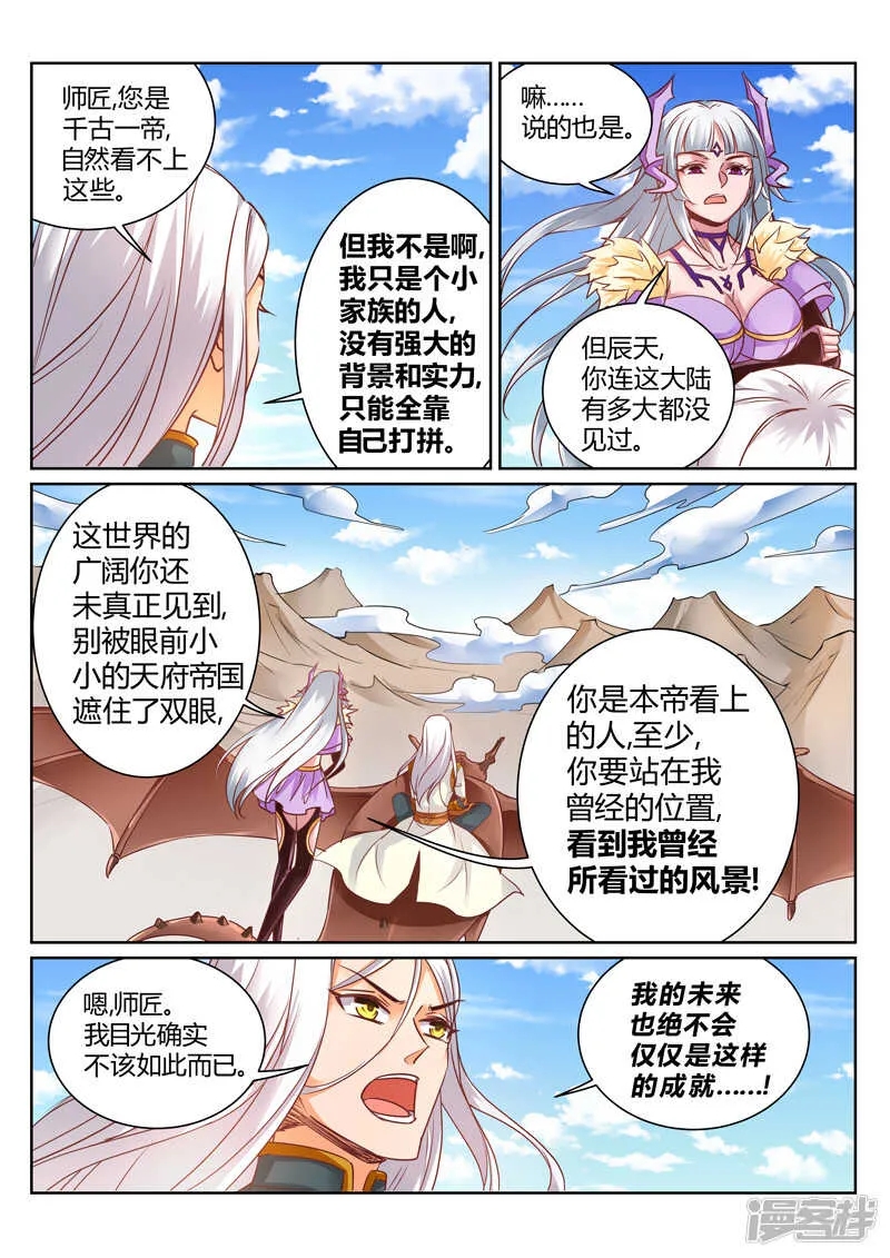 第147话 嫌弃！ 第2页