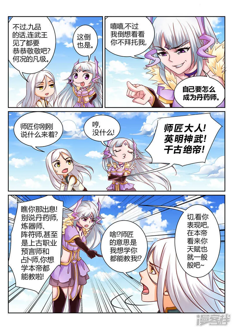 第147话 嫌弃！ 第3页