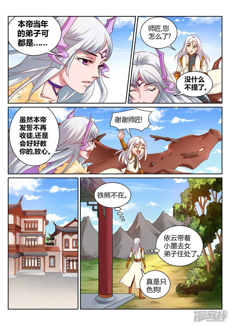 第147话 嫌弃！ 第4页