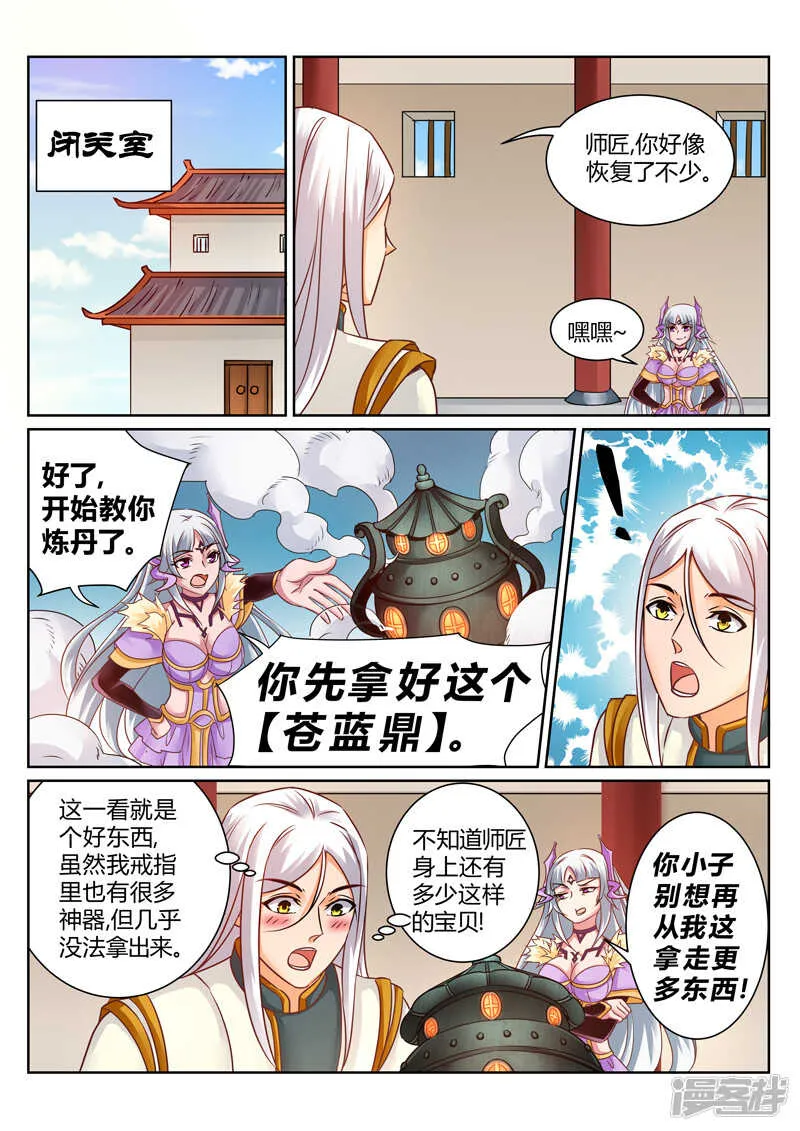 第147话 嫌弃！ 第5页