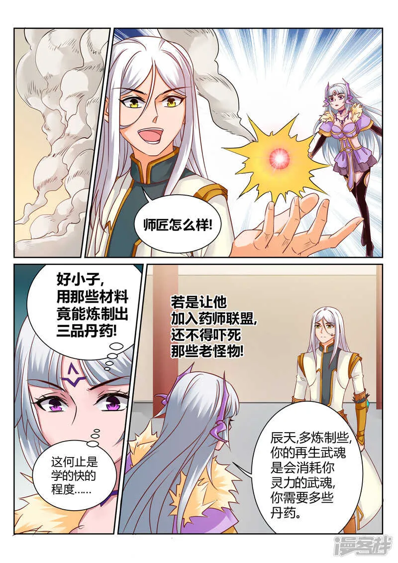 第147话 嫌弃！ 第6页