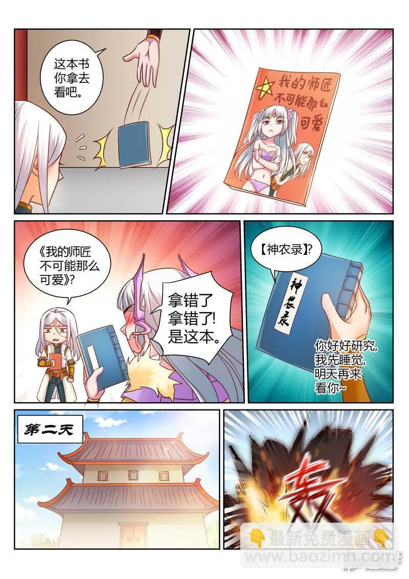 第147话 嫌弃！ 第7页