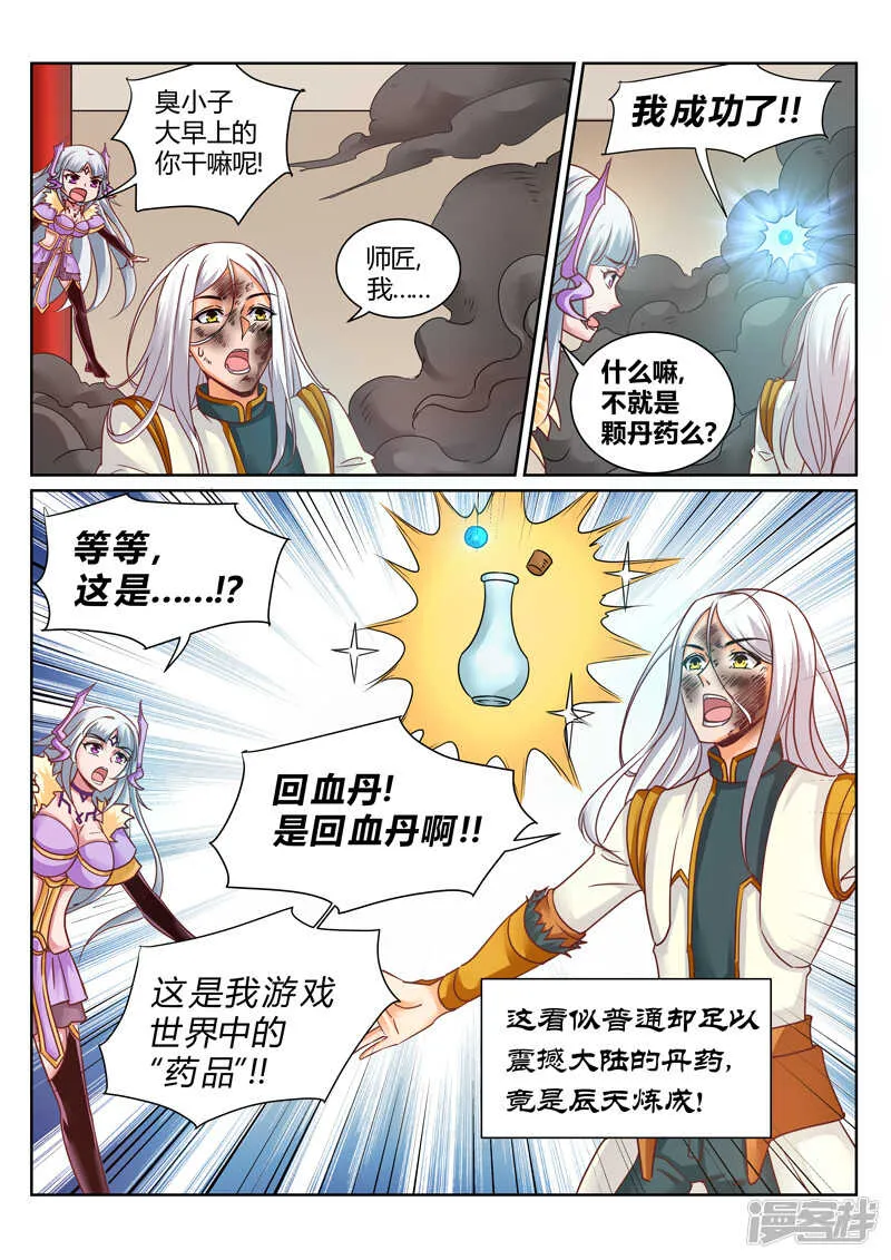 第147话 嫌弃！ 第8页