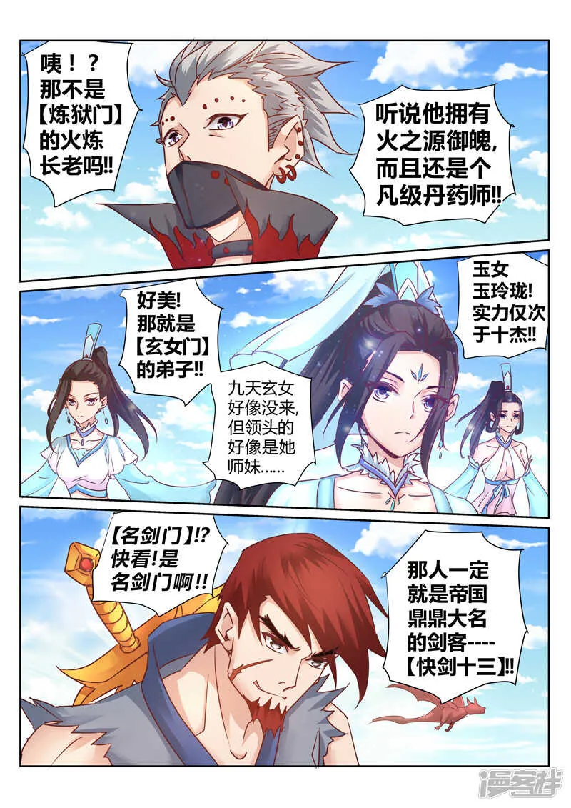 第149话 神农录 第3页