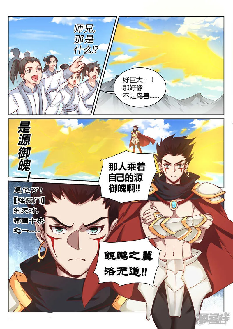 第149话 神农录 第4页