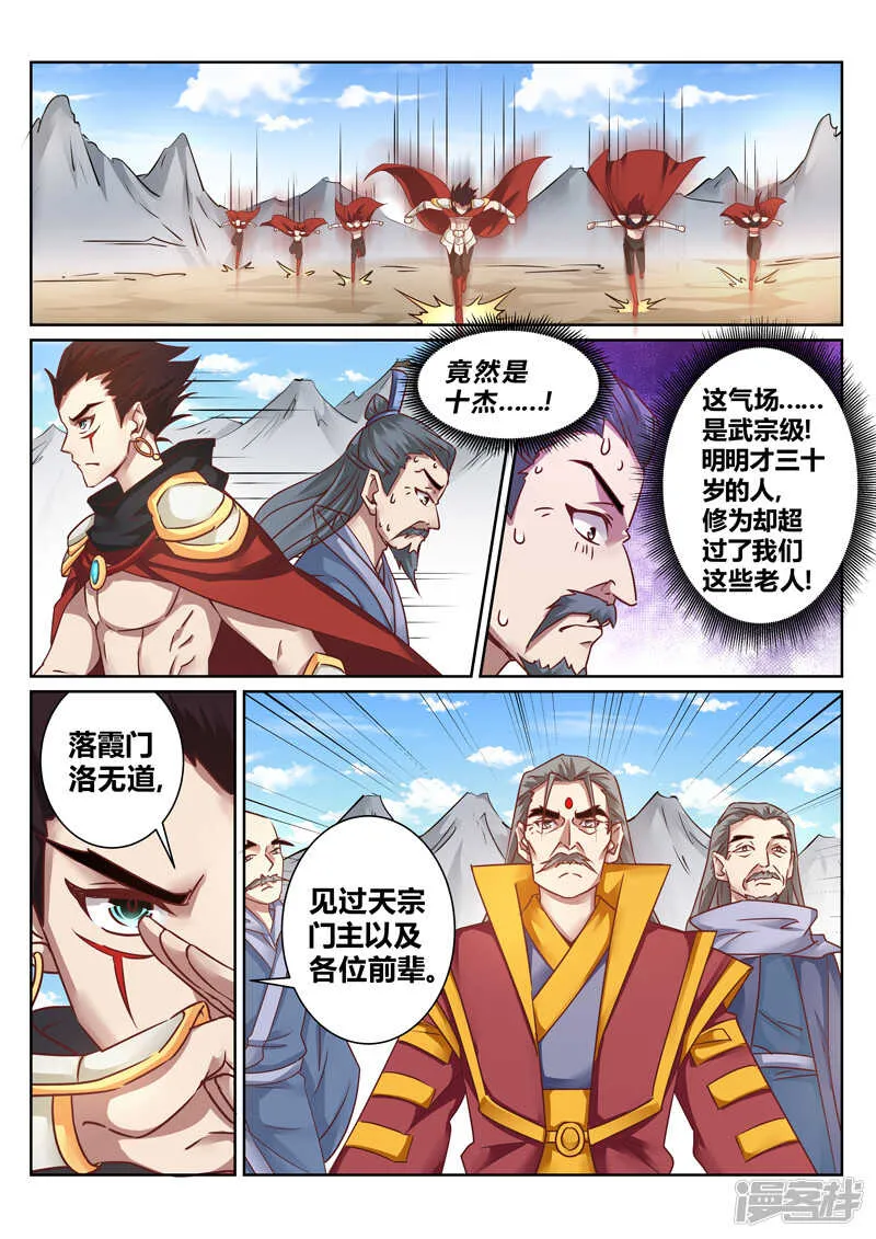 第149话 神农录 第5页