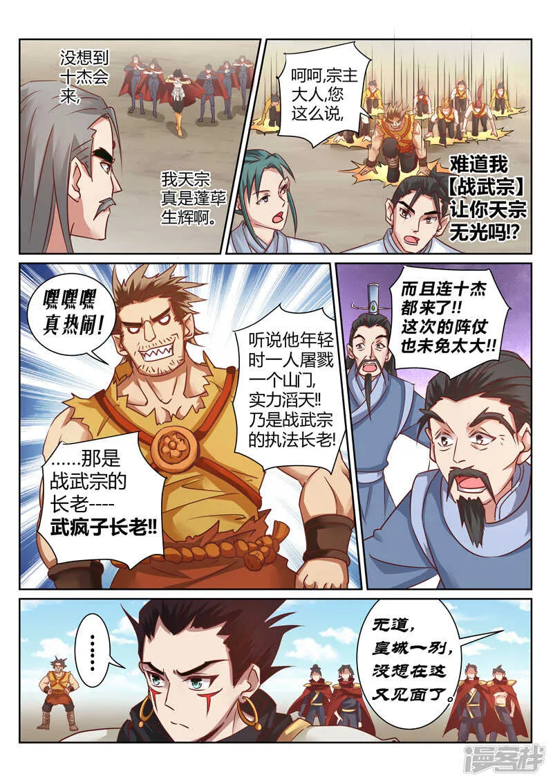 第149话 神农录 第6页