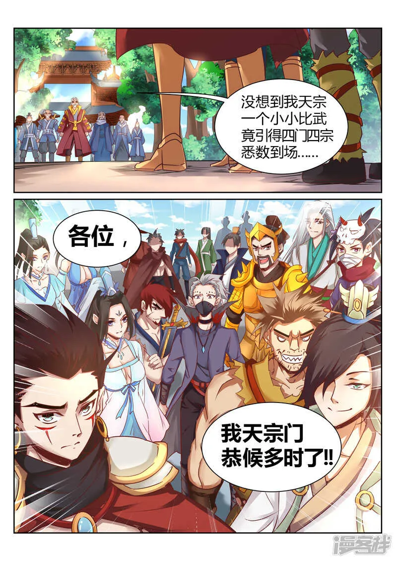 第149话 神农录 第8页
