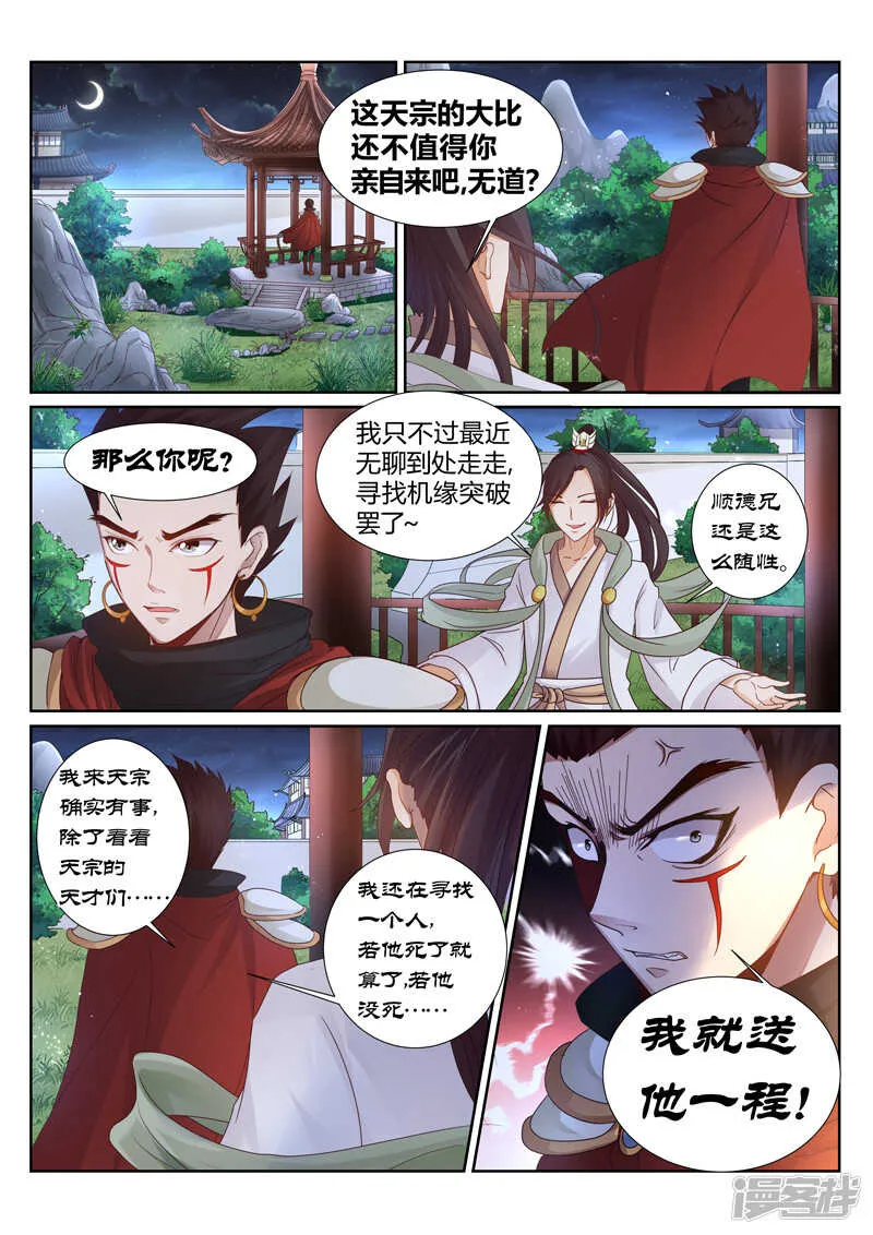 第150话 镇宗之宝 第2页