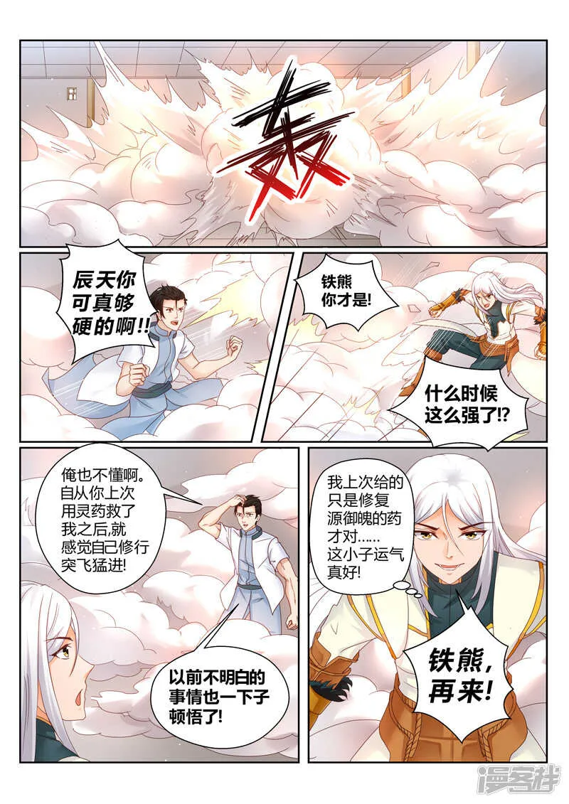 第150话 镇宗之宝 第3页
