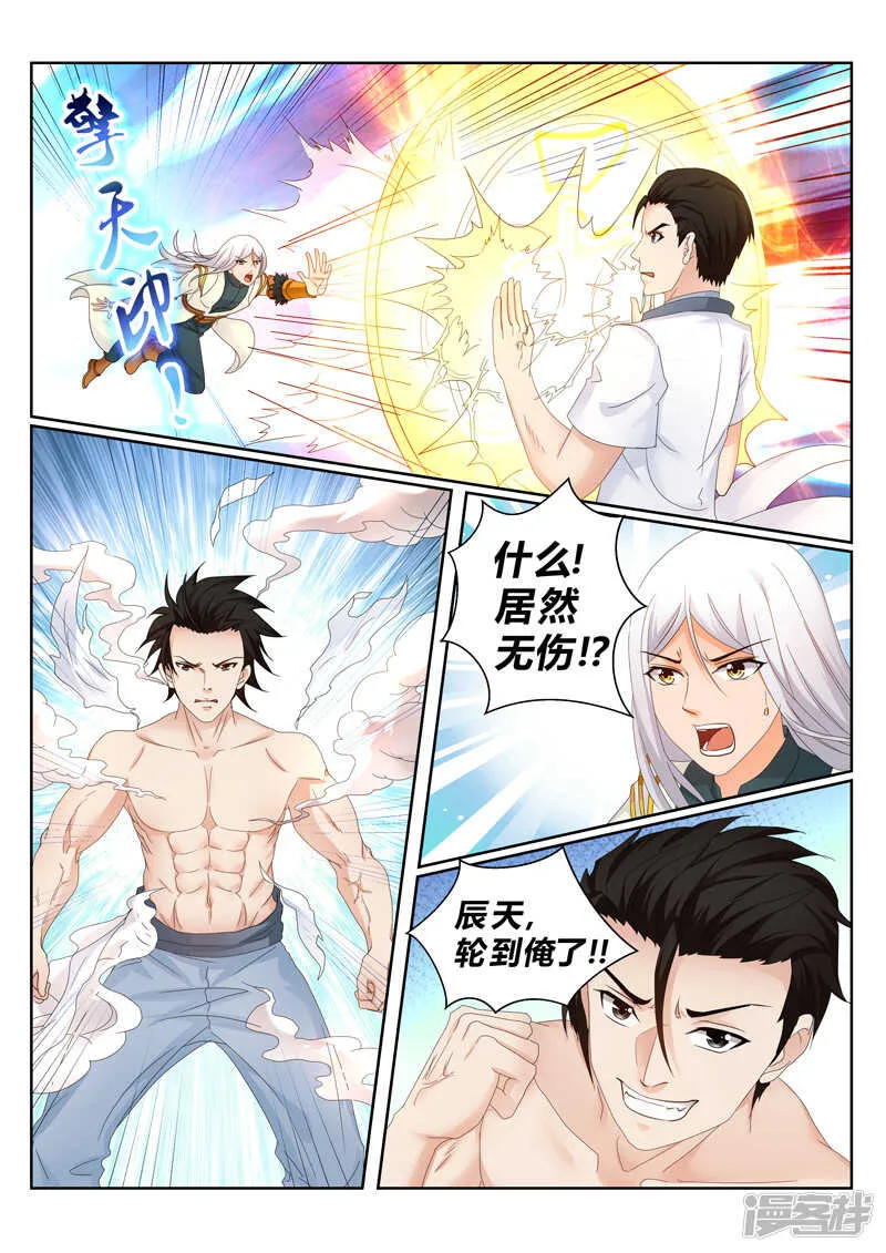 第150话 镇宗之宝 第4页