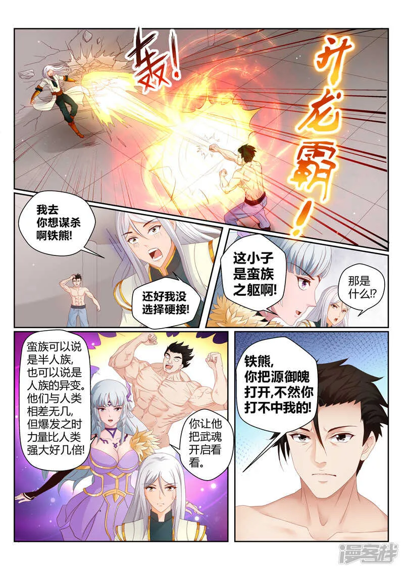 第150话 镇宗之宝 第5页