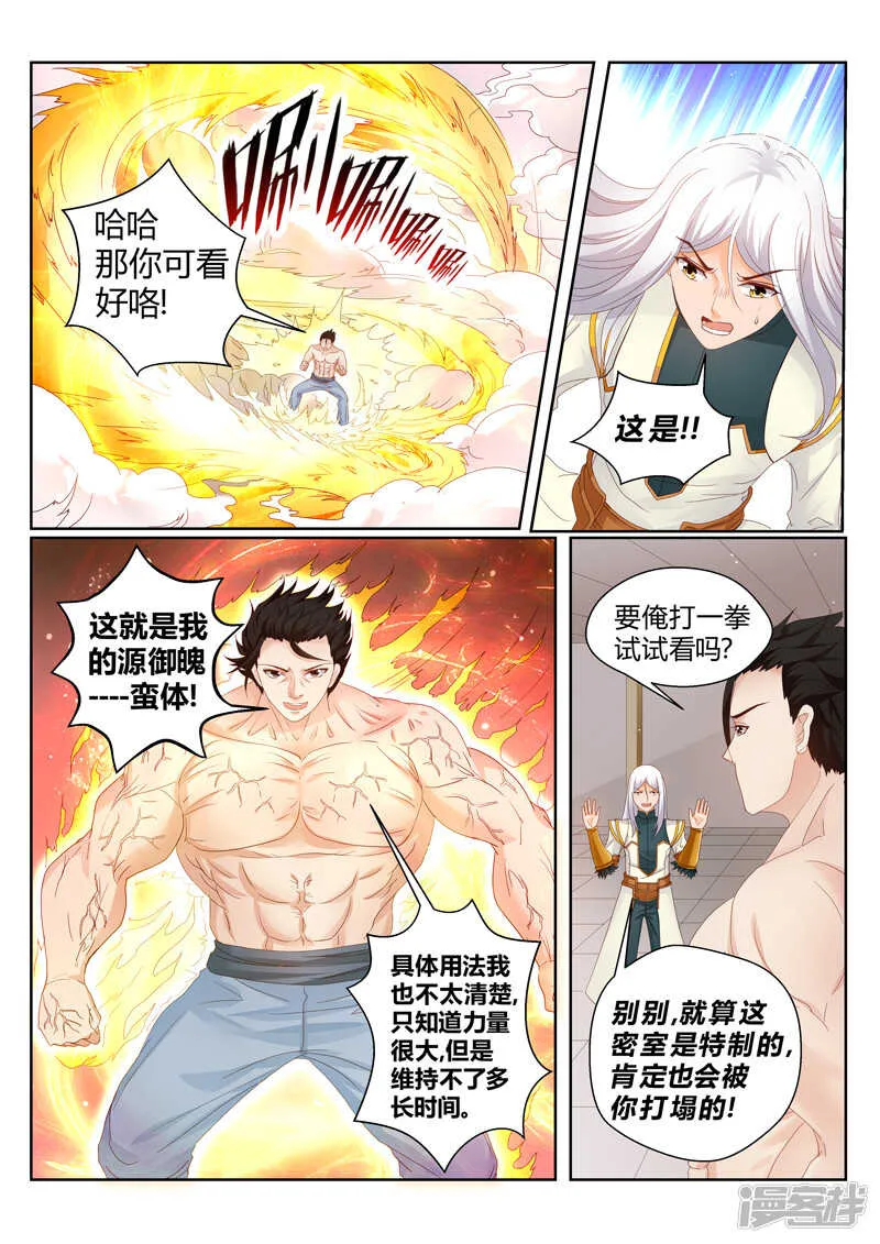 第150话 镇宗之宝 第6页