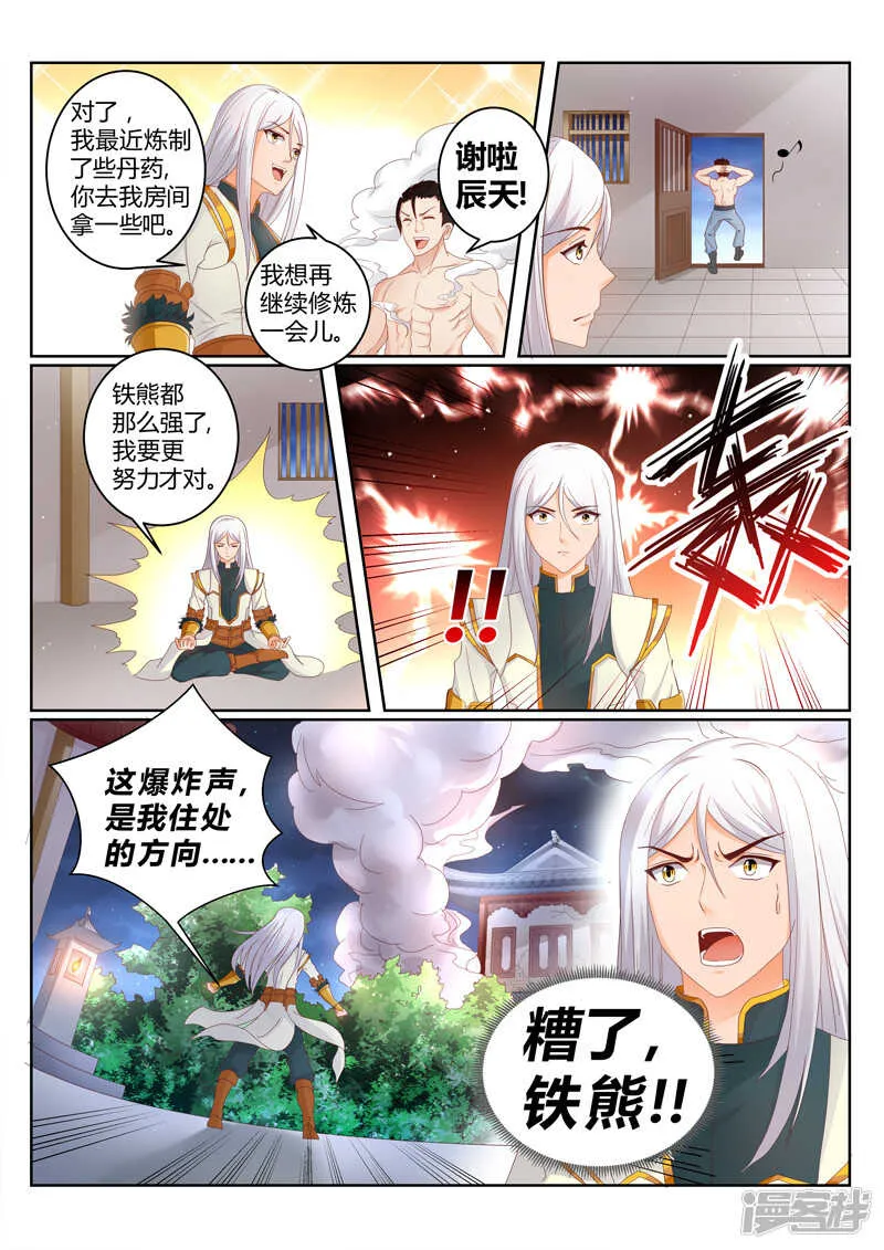 第150话 镇宗之宝 第7页
