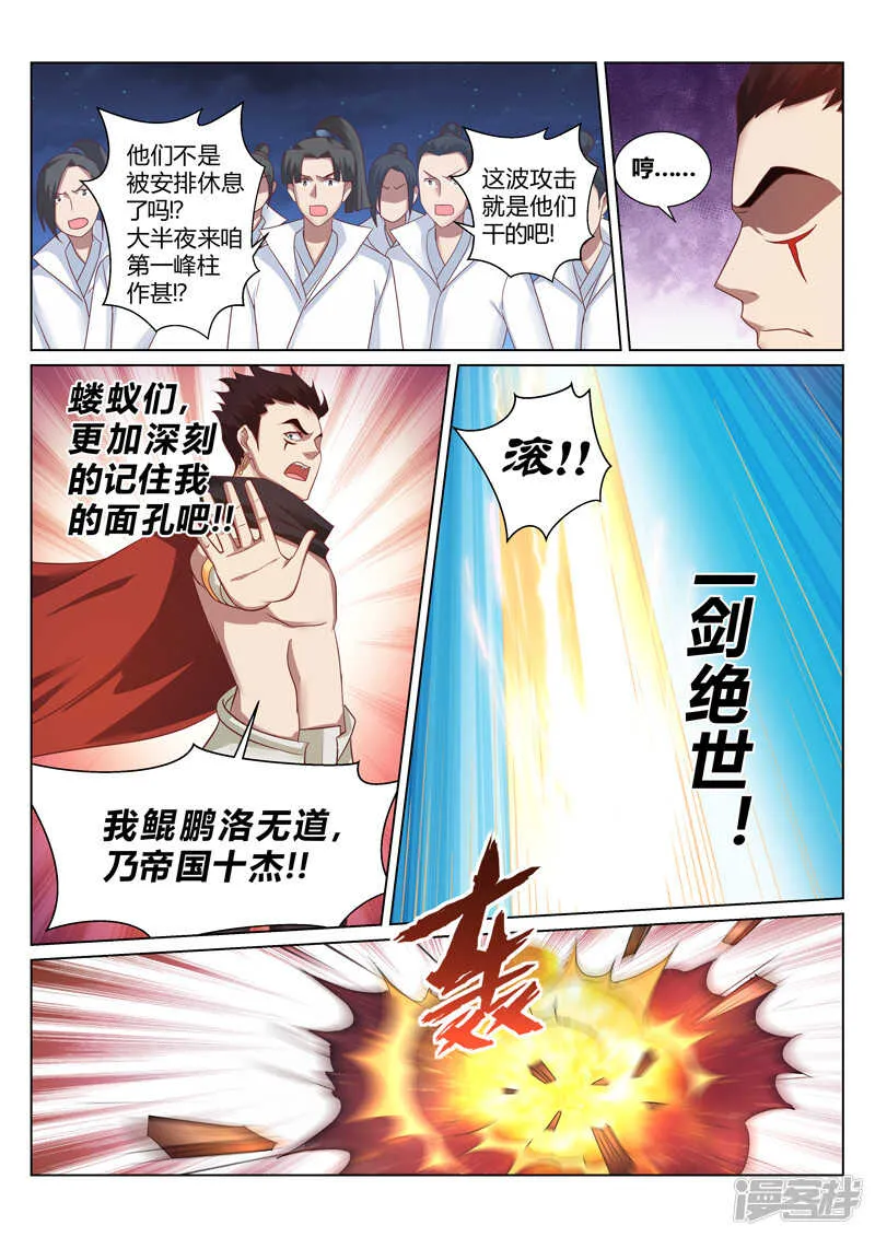 第151话 恭候多时了 第2页