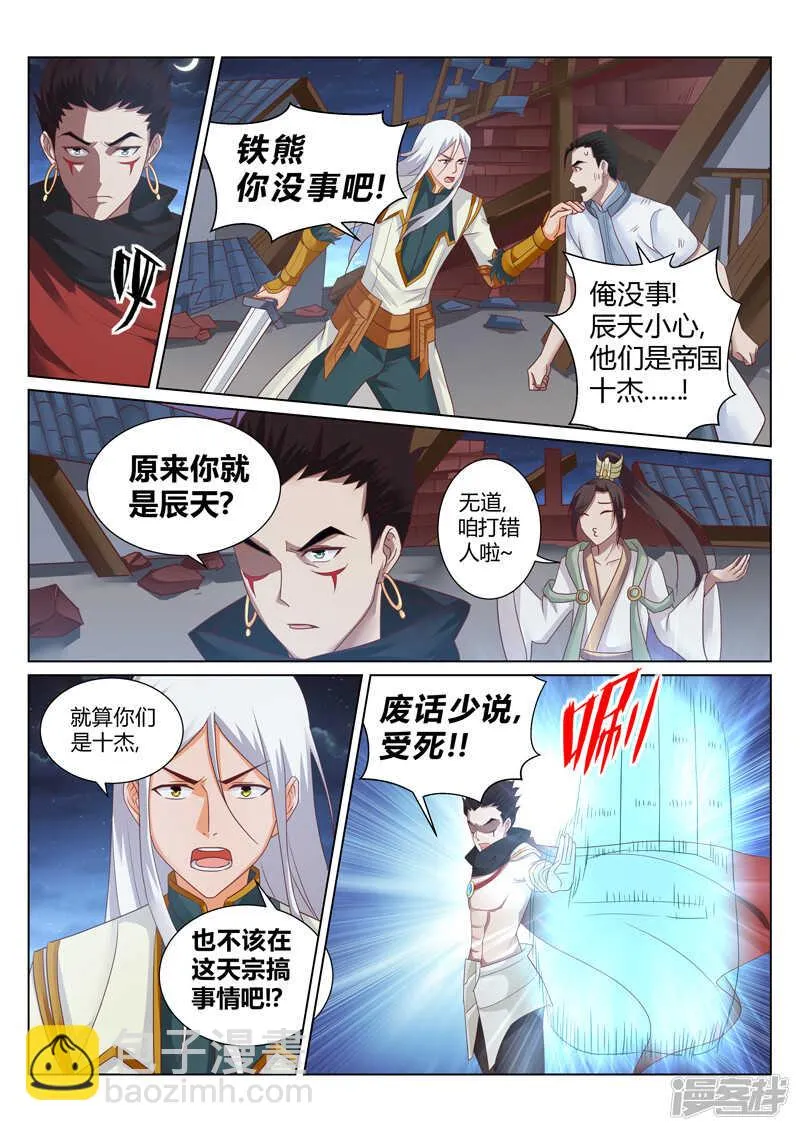 第151话 恭候多时了 第3页